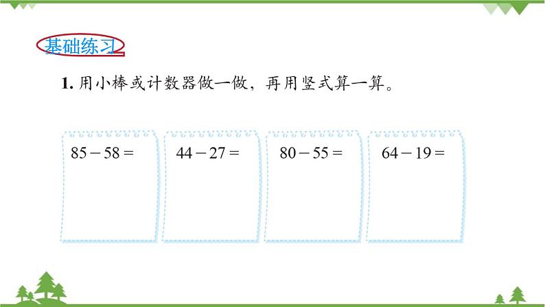 北师大版数学一年级下册 第6单元  加与减（三）第4课时  跳绳 课件第6页