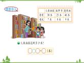 北师大版数学一年级下册 第6单元  加与减（三）第3课时  阅览室 课件
