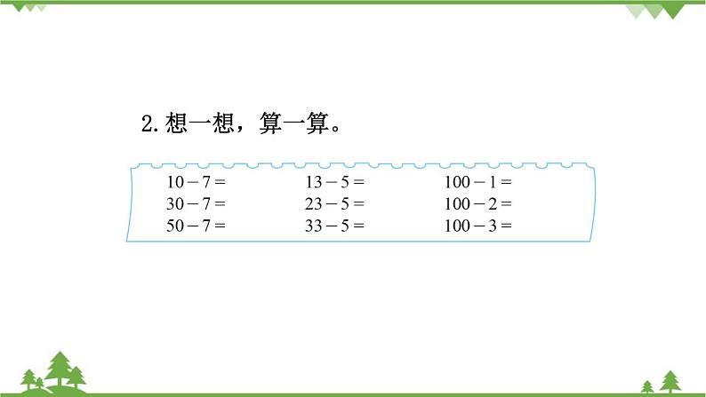 北师大版数学一年级下册 第6单元  加与减（三）第3课时  阅览室 课件第6页