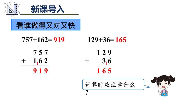 人教版三年级上册第四单元——加法 第2课时 三位数加三位数（2）课件PPT第2页