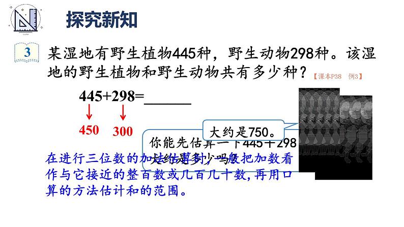 人教版三年级上册第四单元——加法 第2课时 三位数加三位数（2）课件PPT第3页