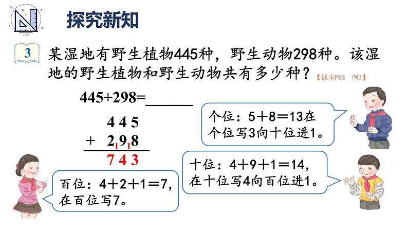 人教版三年级上册第四单元——加法 第2课时 三位数加三位数（2）课件PPT第4页