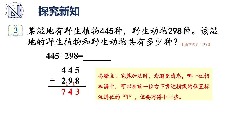 人教版三年级上册第四单元——加法 第2课时 三位数加三位数（2）课件PPT第5页