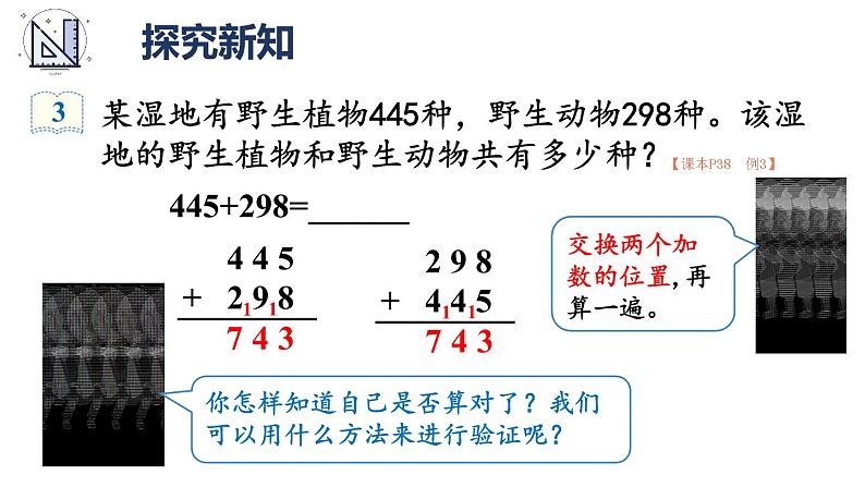 人教版三年级上册第四单元——加法 第2课时 三位数加三位数（2）课件PPT第6页