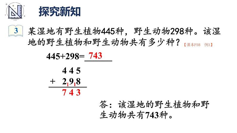 人教版三年级上册第四单元——加法 第2课时 三位数加三位数（2）课件PPT第7页