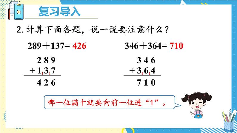 人教版三年级上册第四单元——加法 练习课课件PPT03