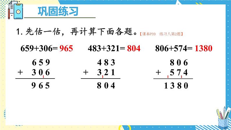 人教版三年级上册第四单元——加法 练习课课件PPT08