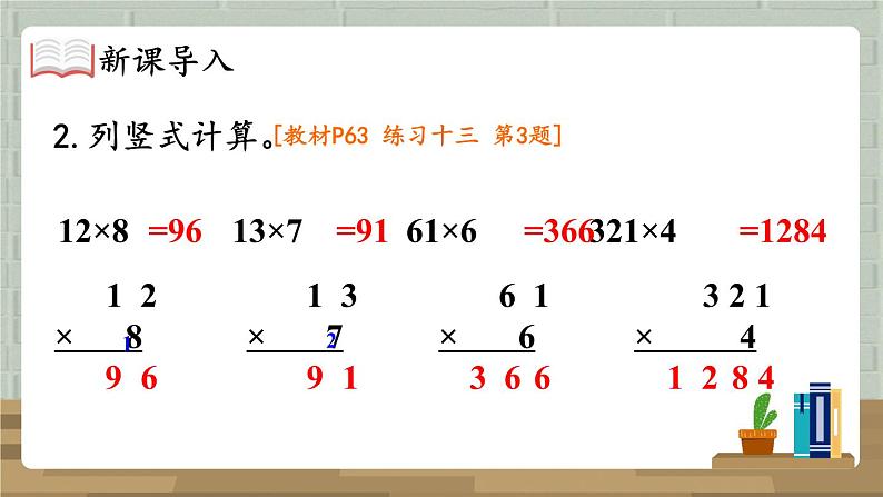 人教版三年级上册第六单元——笔算乘法-第3课时 笔算乘法（3）课件PPT第3页