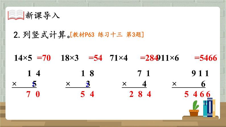 人教版三年级上册第六单元——笔算乘法-第3课时 笔算乘法（3）课件PPT第4页