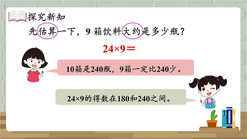 人教版三年级上册第六单元——笔算乘法-第3课时 笔算乘法（3）课件PPT第8页