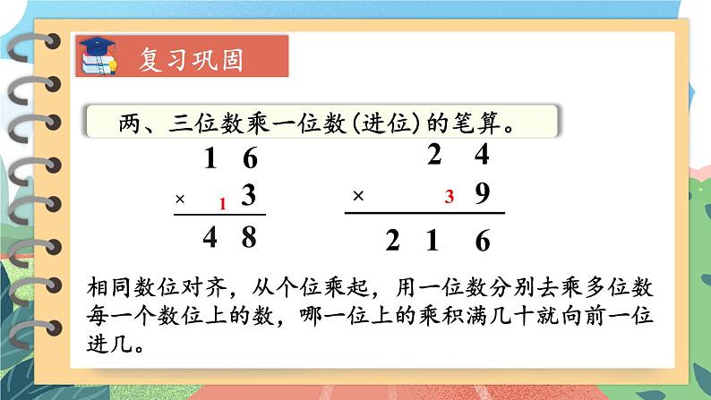 人教版三年级上册第六单元——笔算乘法-练习课（第1~3课时）课件PPT第4页