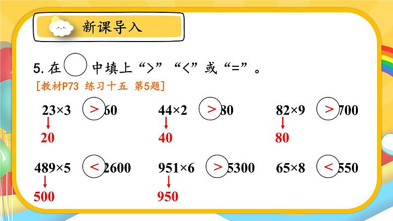 人教版三年级上册第六单元——笔算乘法-第7课时 解决问题（2）课件PPT第2页