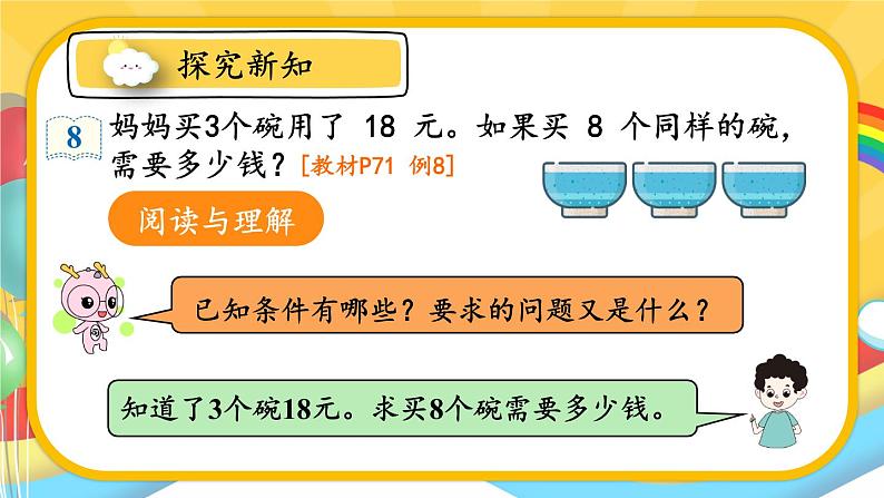 人教版三年级上册第六单元——笔算乘法-第7课时 解决问题（2）课件PPT第5页