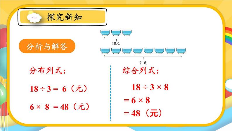 人教版三年级上册第六单元——笔算乘法-第7课时 解决问题（2）课件PPT第8页