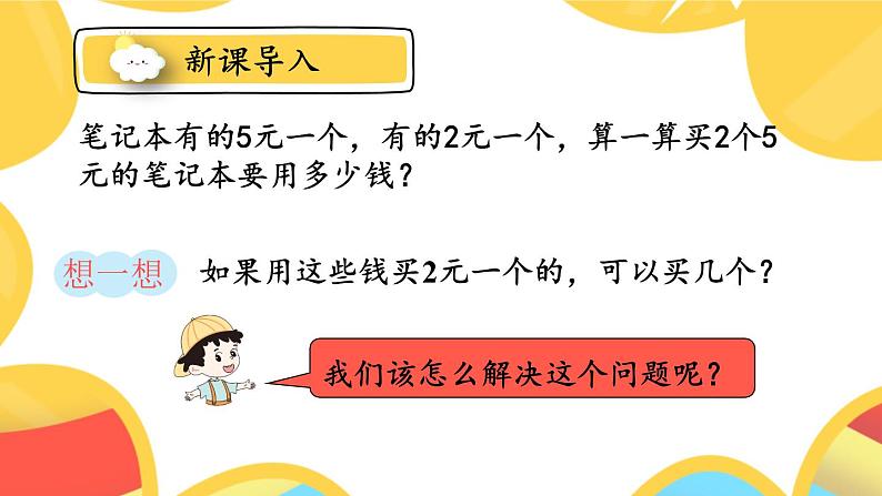 人教版三年级上册第六单元——笔算乘法-第8课时 解决问题（3）课件PPT第3页