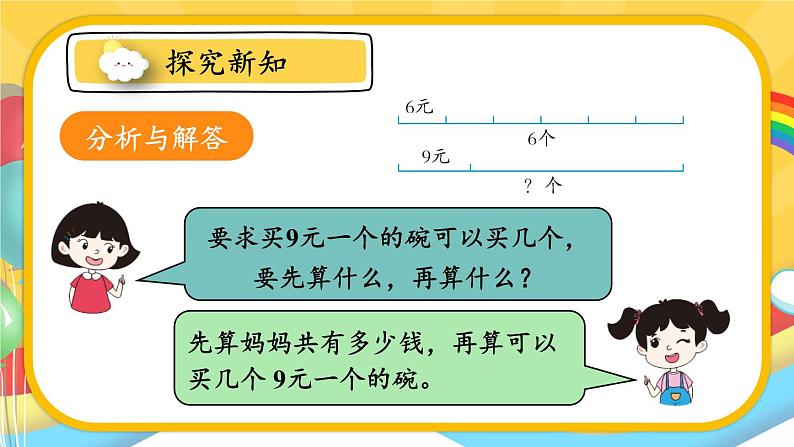 人教版三年级上册第六单元——笔算乘法-第8课时 解决问题（3）课件PPT第6页