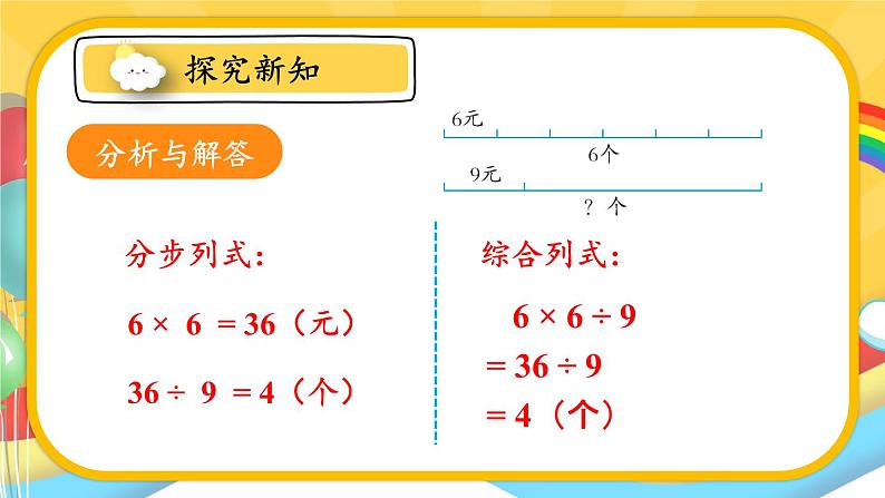 人教版三年级上册第六单元——笔算乘法-第8课时 解决问题（3）课件PPT第7页