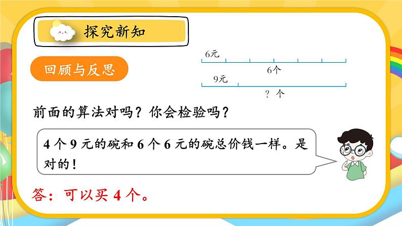 人教版三年级上册第六单元——笔算乘法-第8课时 解决问题（3）课件PPT08