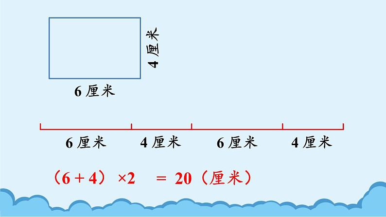 人教版三年级上册第七单元——第4课时 长方形和正方形的周长课件PPT第7页