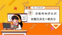 2021学年几分之一教课课件ppt