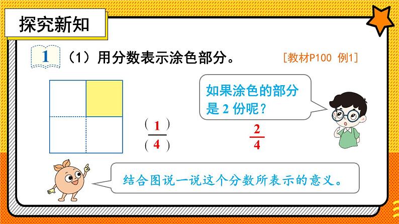 人教版三年级上册第八单元——3.分数的简单应用第1课时 解决问题（1）课件PPT第2页