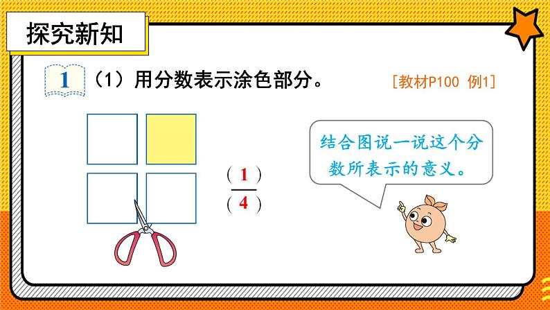 人教版三年级上册第八单元——3.分数的简单应用第1课时 解决问题（1）课件PPT第3页