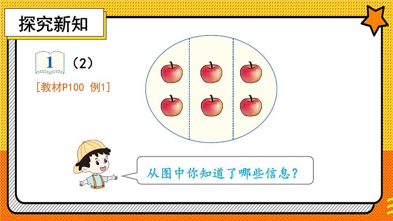 人教版三年级上册第八单元——3.分数的简单应用第1课时 解决问题（1）课件PPT第4页