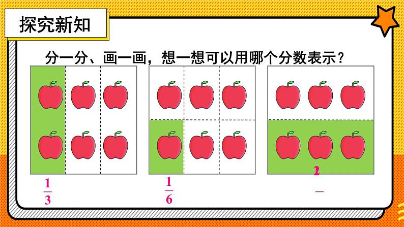 人教版三年级上册第八单元——3.分数的简单应用第1课时 解决问题（1）课件PPT第7页