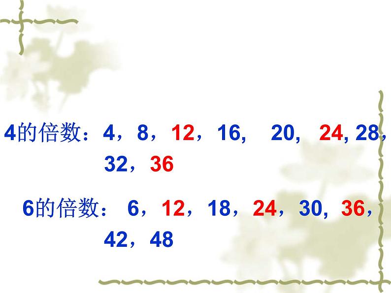 《最小公倍数》PPT课件(人教版) 课件第4页