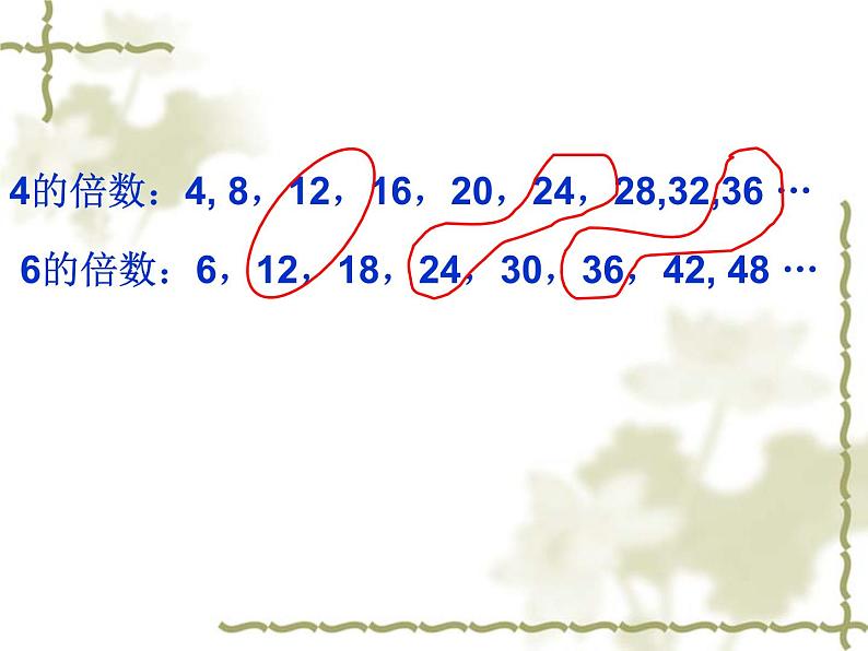 《最小公倍数》PPT课件(人教版) 课件第5页