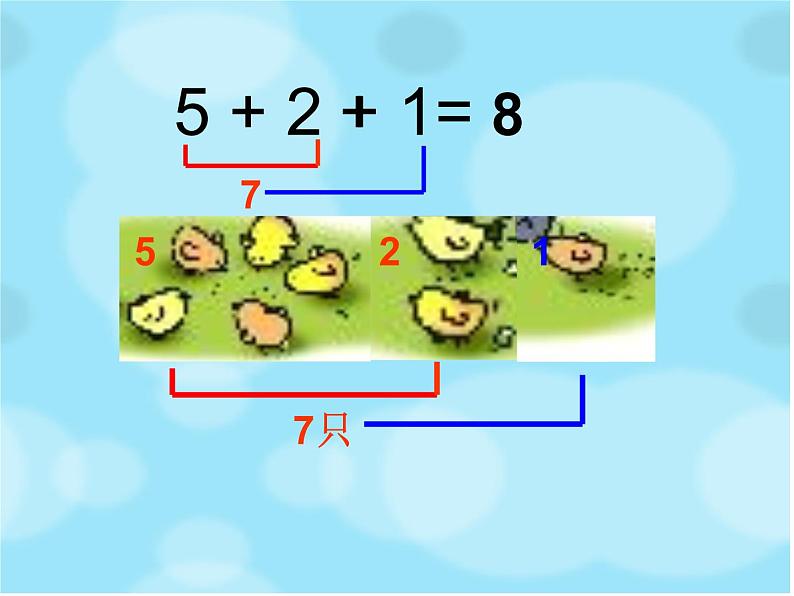 小学数学一年级上《连加连减》 课件03