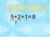小学数学一年级上《连加连减》 课件