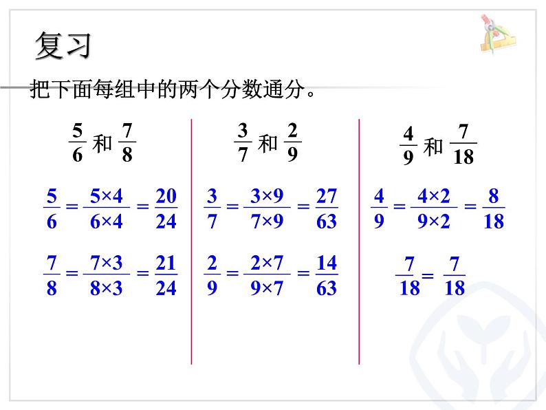 小学五年级数学《异分母分数加、减法》 课件第1页