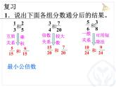 小学五年级数学《异分母分数加、减法》 课件