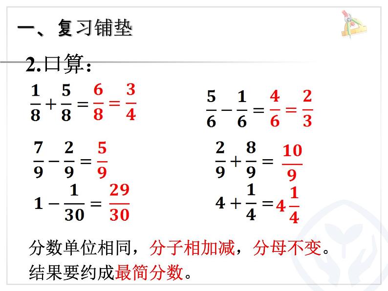 小学五年级数学《异分母分数加、减法》 课件第3页