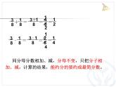 小学五年级数学《异分母分数加、减法》 课件