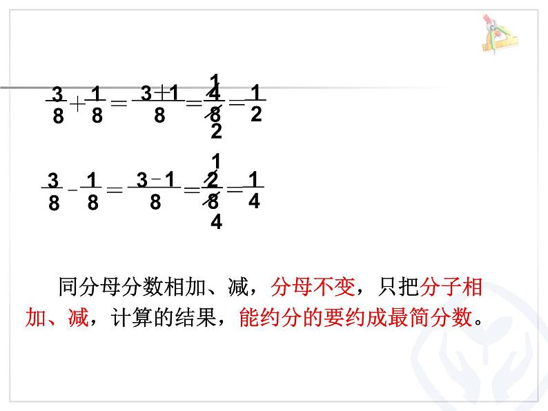 小学五年级数学《异分母分数加、减法》 课件第5页