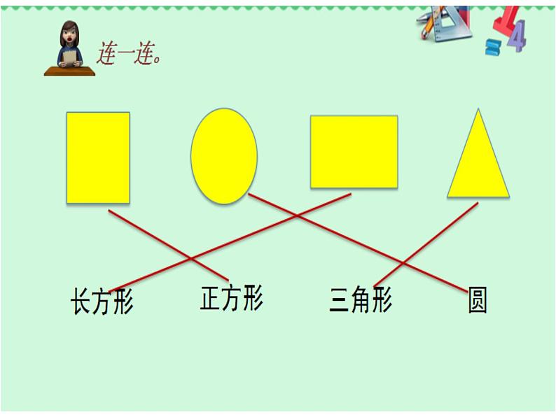 小学数学人教版一年级下册《认识平面图形》 课件第6页