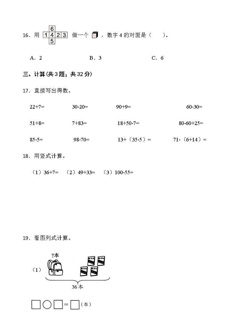 人教版一年级下册数学期末复习卷（三）word版含答案第3页