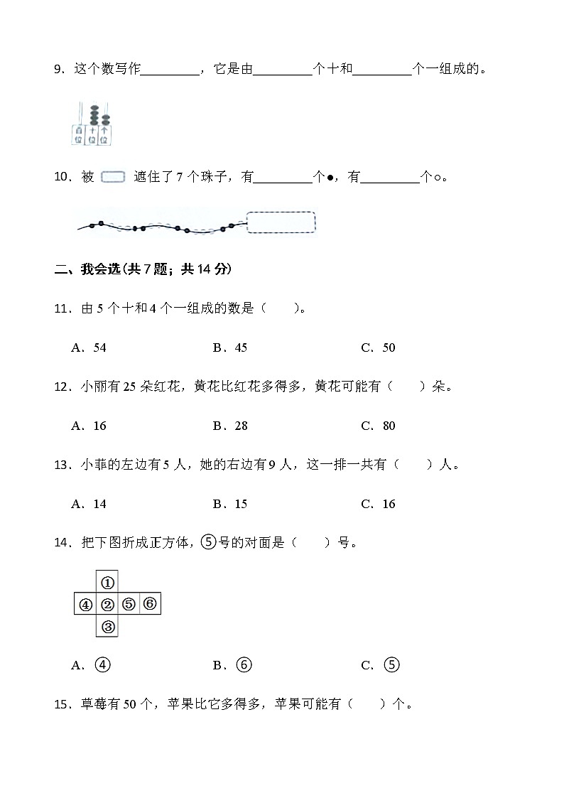 人教版一年级下册数学期末复习卷（十）word版含答案第2页
