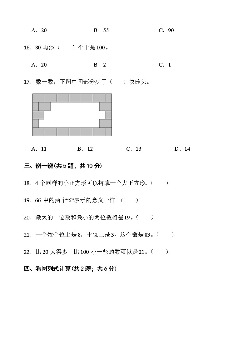 人教版一年级下册数学期末复习卷（十）word版含答案第3页