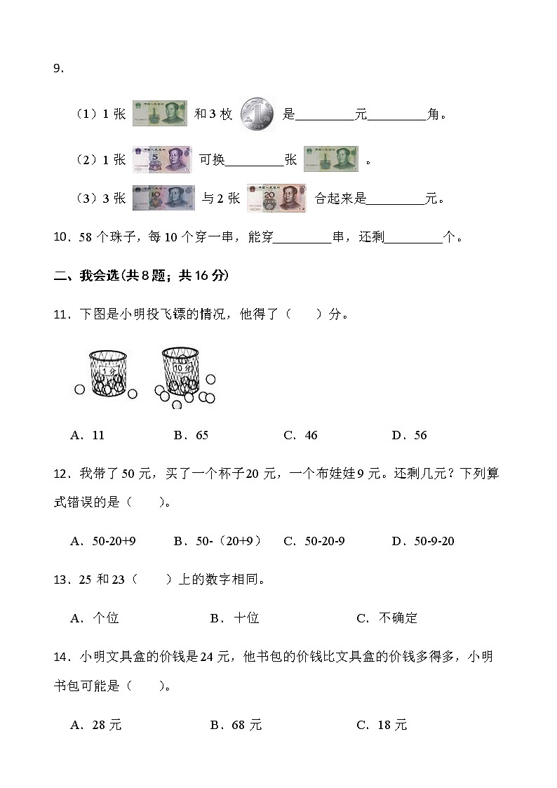 人教版一年级下册数学期末复习卷（一）word版含答案第2页