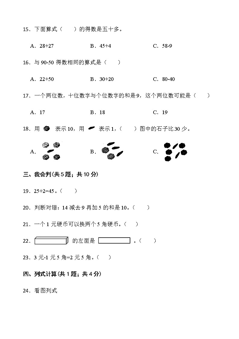 人教版一年级下册数学期末复习卷（一）word版含答案第3页