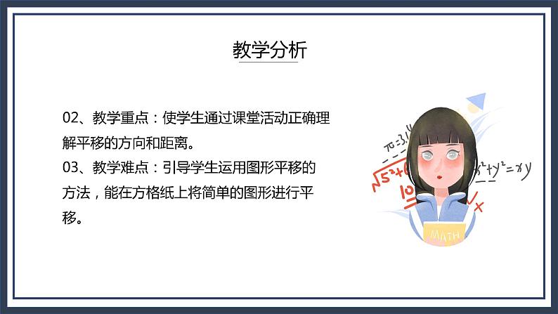 西师大五上2.1《图形的平移》课件+教学设计+同步练习04