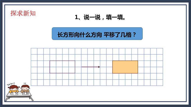 西师大五上2.1《图形的平移》课件+教学设计+同步练习07