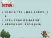 2021-2022學(xué)年青島版數(shù)學(xué)五年級下冊 一 中國的熱極 認(rèn)識負(fù)數(shù) 信息窗（認(rèn)識負(fù)數(shù)）課件