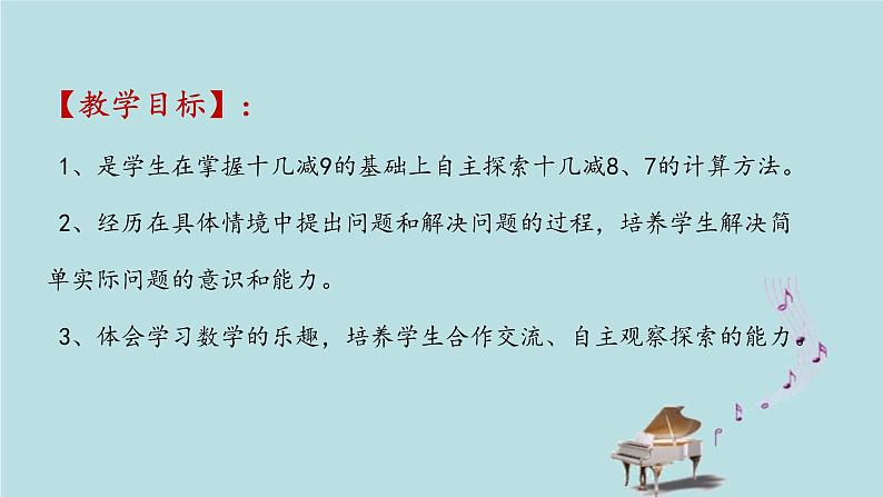 2021-2022学年青岛版数学一年级下册 一 逛公园 20以内的退位减法 信息窗二（十几减8、7） 课件第2页