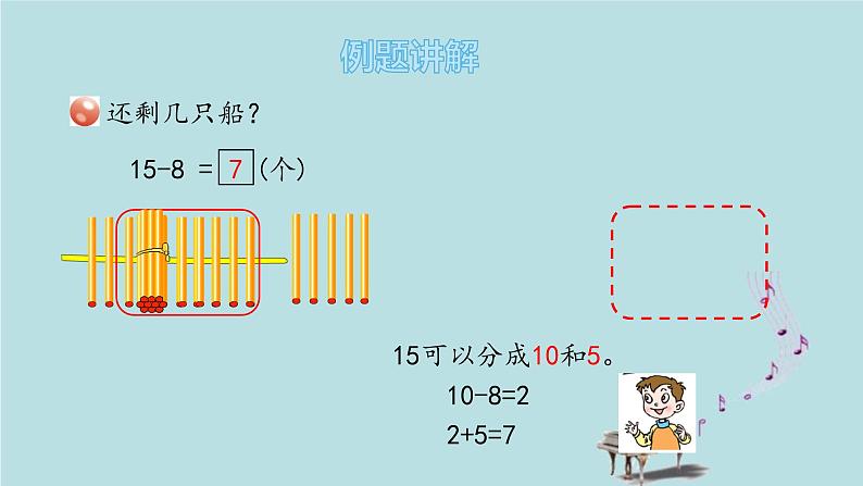 2021-2022学年青岛版数学一年级下册 一 逛公园 20以内的退位减法 信息窗二（十几减8、7） 课件第6页