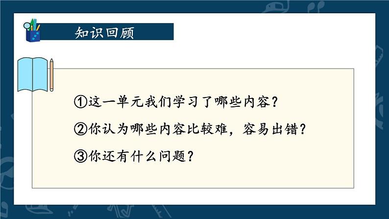 人教版三年级上册第六单元——整理和复习课件PPT第2页