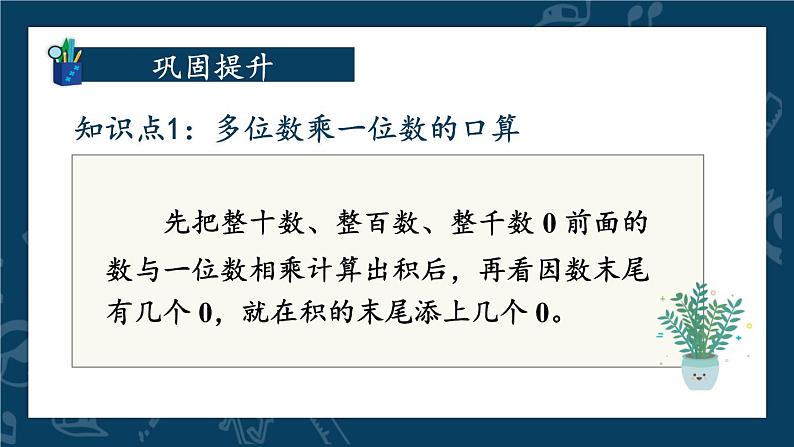 人教版三年级上册第六单元——整理和复习课件PPT第4页